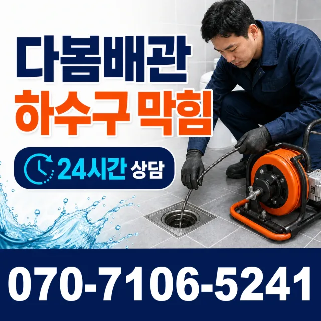 부산 해운대구 반송제2동 싱크대막힘 상담 이미지 2